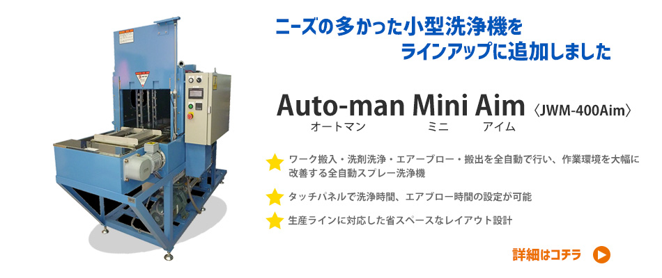 Auto-man Mini Aim | オートマン・ミニ・アイム