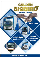多機能洗車機 ゴールデン・ビッグバード